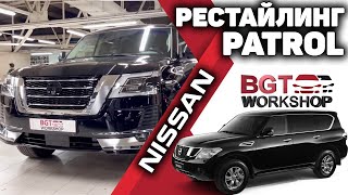 РЕСТАЙЛИНГ Nissan Patrol Y62