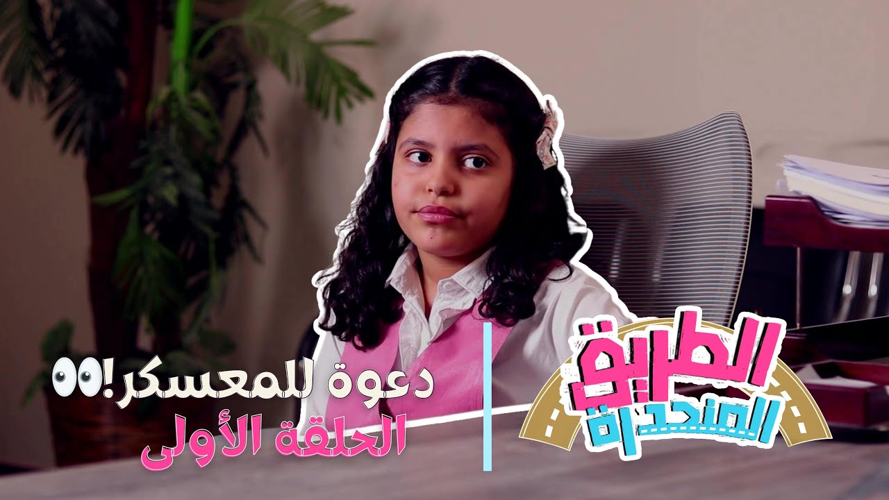 مسلسل الطريق المنحدرة الحلقة الأولى| الجدة نامت ولقت نفسها بعرس!🤯