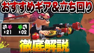 新武器ガエンFFの立ち回り＆おすすめギア徹底解説！【スプラトゥーン3】【初心者】