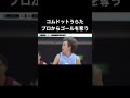 コムドットうらたがプロバスケ選手相手に点を決めた瞬間#short #コムドット #うらた #はじめしゃちょー #バスケ