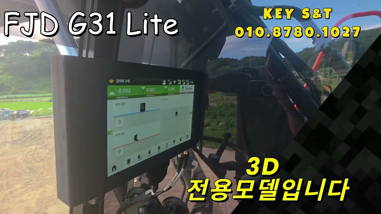 2D 가격에 3D를! FJD 굴삭기레벨기 G31 Lite 버켓 교체 사용법