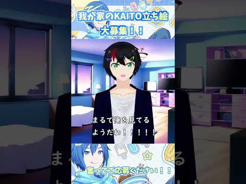 【募集】家のKAITOの立ち絵を募集します！！【KAITO】