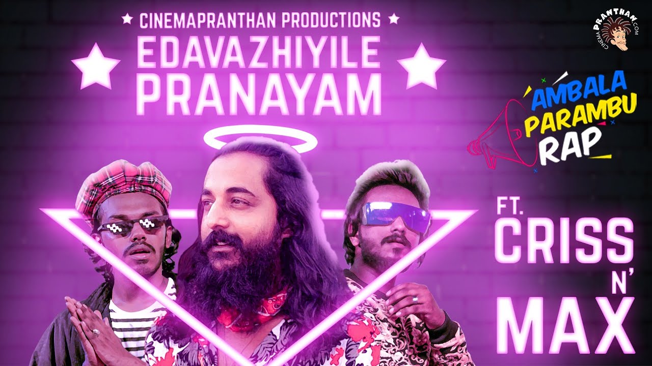 Edavazhiyile Pranayam | Ft. Crissaint & Max | Sajid Yahiya | Cinema Pranthan | Ambalapramabu Rap