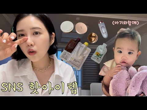 ❤️‍🔥SNS에서 핫한 아이템만 리뷰한다❤️‍🔥 (페이퍼백 마이크쉐이크, 마이너스티, 바나브, 소울 립밤, 띰쿠션, 하늘하늘 쿠션, 헤어 탈모토닉)