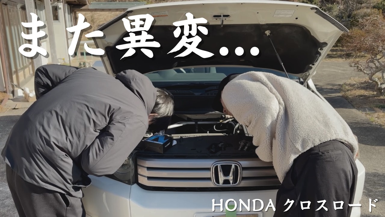 【クロスロード】また異変...そして自分たちで修理?!