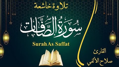 سورة الصافات | تلاوة خاشعة | القارئ صلاح الألفي | Surah As-Saffat