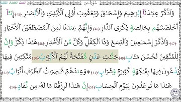 سورة ص (45 - 54) خليفة الطنيجي