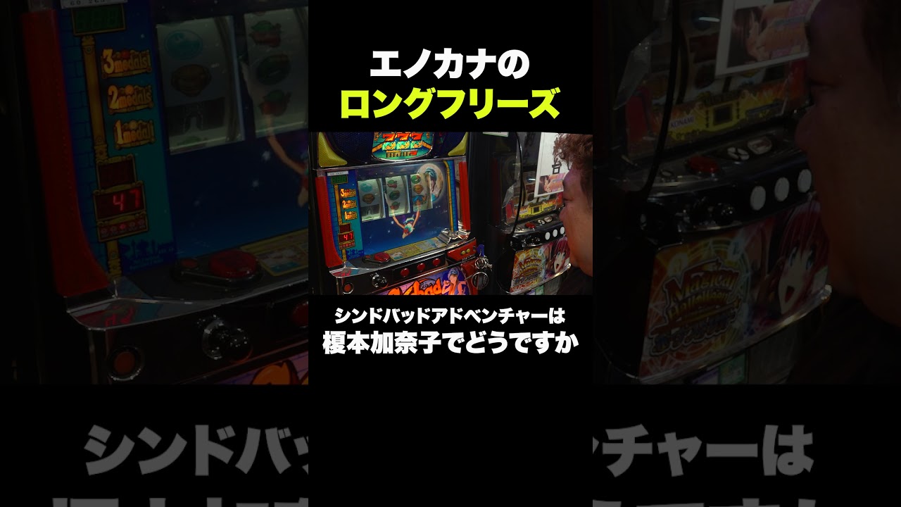 Nostalgic Long Freeze [How about Sinbad Adventure with Kanako