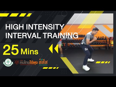 25 Mins High Intensity Interval Training
