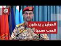 مباشر عاجل بيان المتحدث العسكري باسم جماعة أنصار الله الحوثيين يحيى سريع العربي تغطيات
