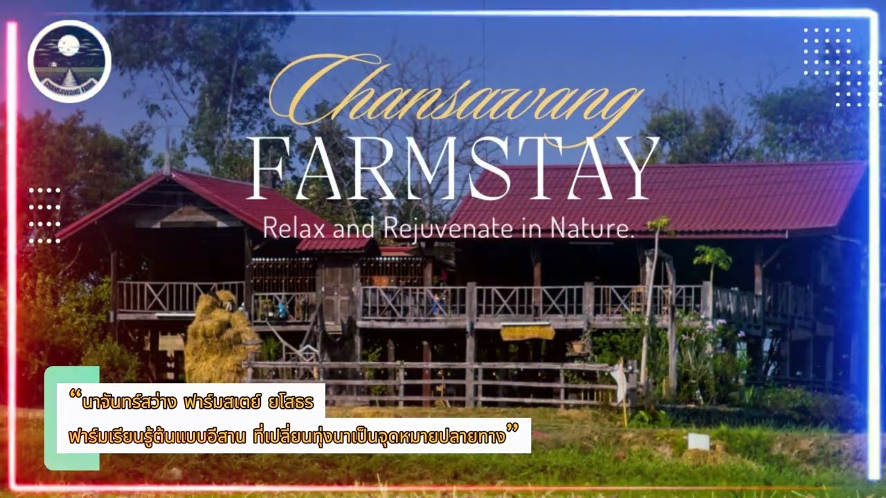 สกู๊ปข่าว สวท.ยโสธร