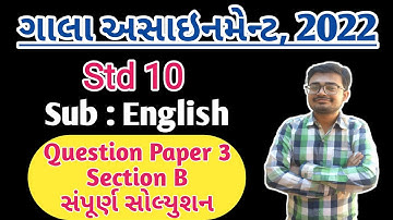 Std 10 English | Gala Assignment 2022 Solution | Question Paper 3 | Vibhag B ‎@LearnwithNilesh