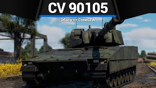 :     CV 90105  War Thunder