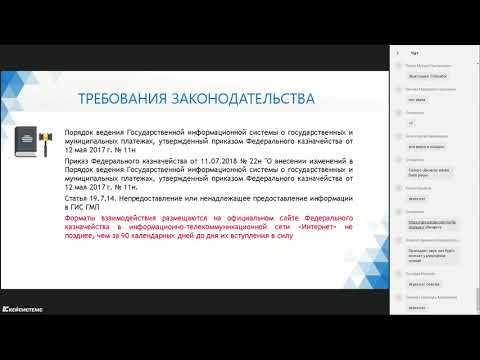 10 04 2019 Взаимодействие ГИС ГМП, ГИС ЖКХ