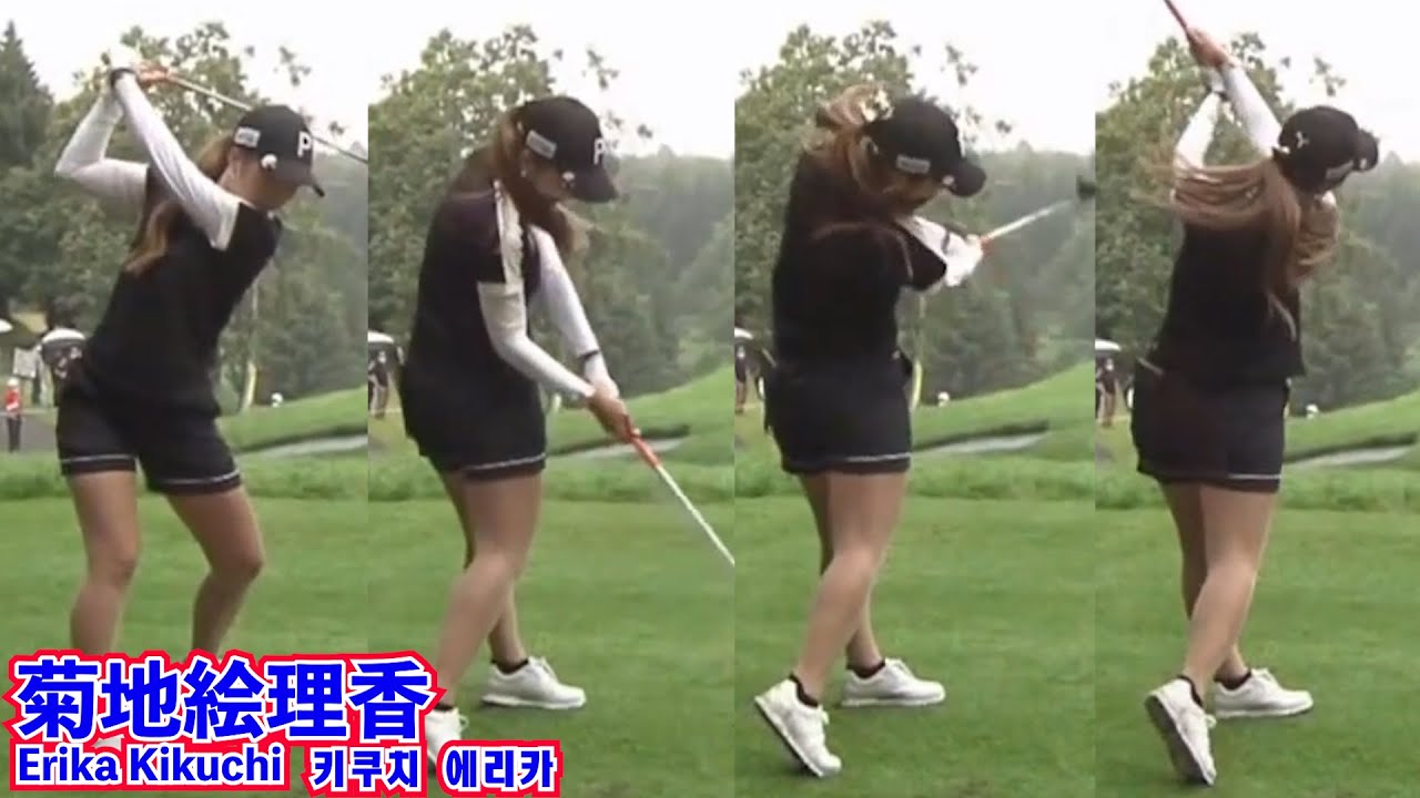 菊地絵理香 スウィング スローモーション Erika Kikuchi Swing Slow Motion 키쿠치 에리카 스윙 슬로모션 Youtube
