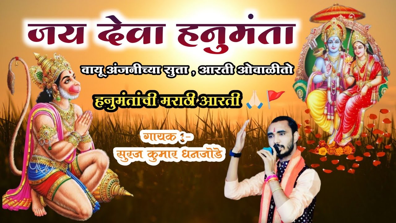 मराठी गणेशाची , हनुमंताची , ओवाळा ओवाळा आरती ll मराठी आरत्या ll कार्तिक पूर्णीमेच्या पावन पर्वावर