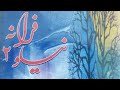 علیرضا افتخاری آلبوم نیلوفرانه ۲ لطفا سابسکرایب رادیوجوان موسيقى اصفهان سنتی ایرانی تصنيف آواز علیرضا افتخاری آلبوم نیلوفرانه ۲ لطفا سابسکرایب رادیوجوان موسيقى اصفهان سنتی ایرانی تصنيف آواز