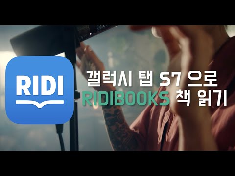 [리뷰] 갤럭시 탭 S7으로 리디북스 셀렉트 책 읽기 - 독서에 최적화 된 디바이스 인듯