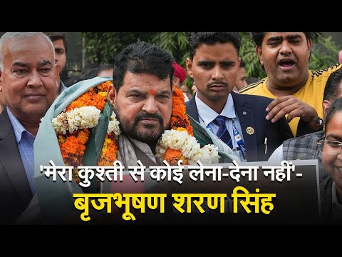 'मेरा कुश्ती से कोई लेना-देना नहीं', निलंबन के बाद बृजभूषण शरण सिंह ने WFI से बनाई दूरी