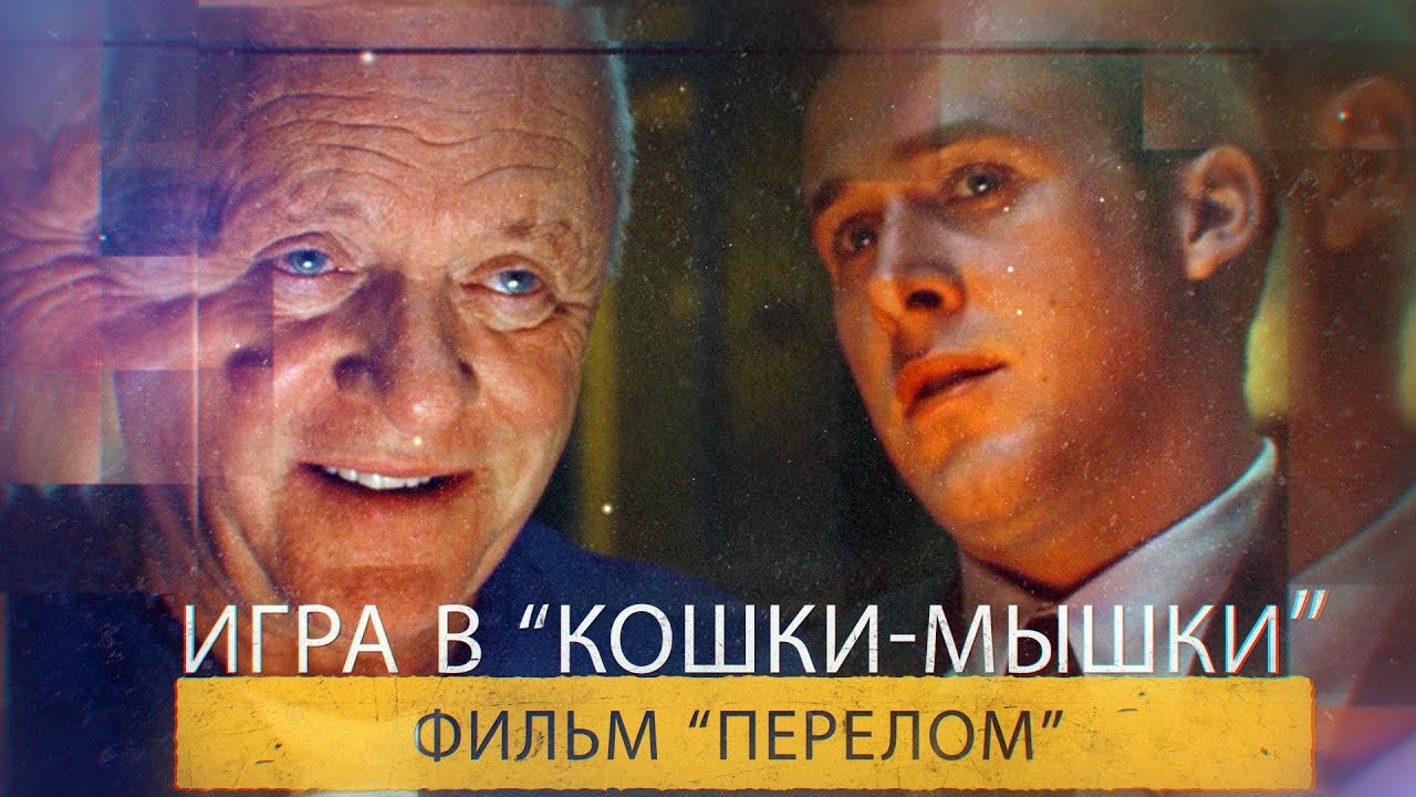 Психологическая игра в