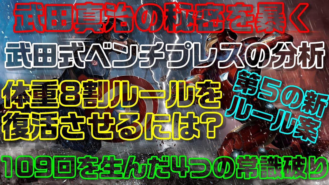 芸能界特技王決定戦TEPPENベンチプレス109回の世界記録を出した武田真治の凄さ