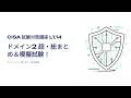 【CISA試験対策L1.14】ドメイン2超・総まとめ&模擬試験(全6問)