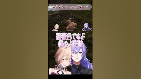 お互いに火力が高すぎるフレンと星導ショウ【#切り抜き #にじさんじ #星導ショウ #フレンeルスタリオ 】