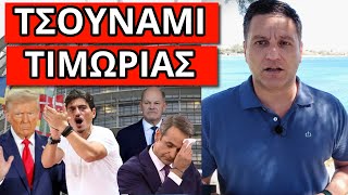 ΤΟ ΕΡΙΞΕ Ο Δ.ΓΙΑΝΝΑΚΟΠΟΥΛΟΣ - Πέφτει ο Μητσοτάκης μετά την Γερμανία;