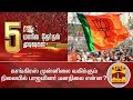 New video by Thanthi TV on YouTube