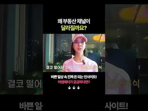 부동산만으로 돈 벌기 힘든 이유!