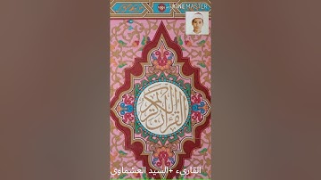 قال إنما اشكوا بثي وحزني إلي الله ......#ماتيسر من سورة يوسف