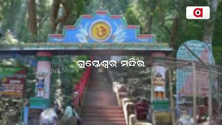 Gupteswar Temple Koraput  Ae Ama Sundara Odisha  Argus News