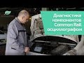 Проверка электрического контура Citroen Berlingo с помощью Autel MaxiScope