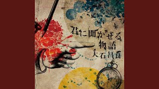 耳の聞こえなくなった恋人とそのうたうたい