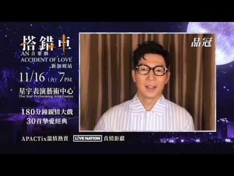搭错车 音乐剧 - 品冠推荐篇