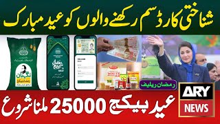 Eid Program 25000 Relief CNIC Apply || 25000 Ramzan Relief || Bisp Ehsaas Rashan || Eid Ul Fitr 2024