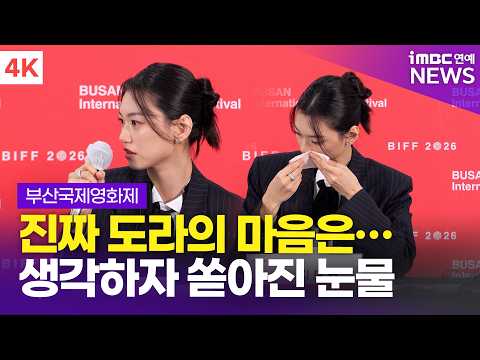 [4K] Kim Do-yeon sheds tears recalling her first audition: 'Understanding Dora's true heart' | BI...