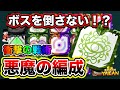 【長編】まさかのボスを倒しきれない編成!?「心を折って勝つ」テクニカルな戦いがヤバすぎた件【ランダムダイス 攻略】