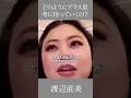 どのようにプラス思考に持っていくの　渡辺直美　 #名言 #言葉 #自己啓発 #心の哲学 #人生 #渡辺直美