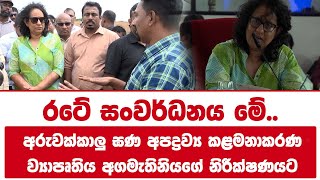 අරුවක්කාලු ඝණ අපද්රව්ය කළමනාකරණ ව්යාපෘතිය අගමැතිනියගේ නිරීක්ෂණයට!
