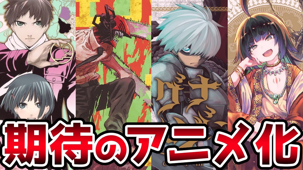 アニメ化 マンガ原作の期待のアニメ4作品を紹介 Youtube アニメ化 マンガ原作の期待のアニメ4作品を紹介 Youtube