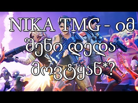 NikaTMG - იმ  შენი დედა მოვტყან*?