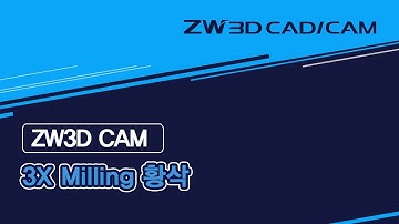 [ZW3D 3X Basic_밀링] 황삭 레이스 #밀링 #캐드캠 #황삭가공