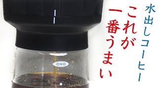クリア・まろやか・スッキリ】oxoコールドブリュー濃縮コーヒー