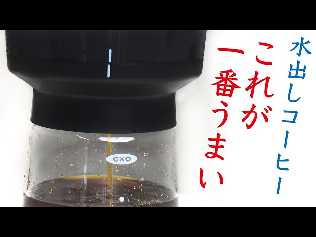 クリア・まろやか・スッキリ】oxoコールドブリュー濃縮コーヒー
