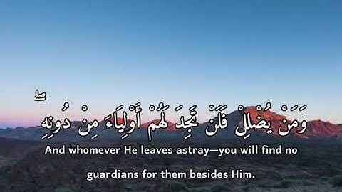 ومن يهدي الله فهو المهتد ومن يضلل فلن تجد لهم اولياء#تلاوة_خاشعة#ياسر_الدوسري