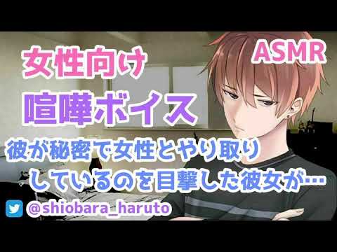 【女性向け/ASMR】普段嫉妬しない彼女を彼が嫉妬させようとして…【Binaural】