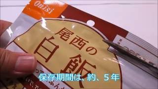 アルファ米　保存食　非常食　 尾西の白飯