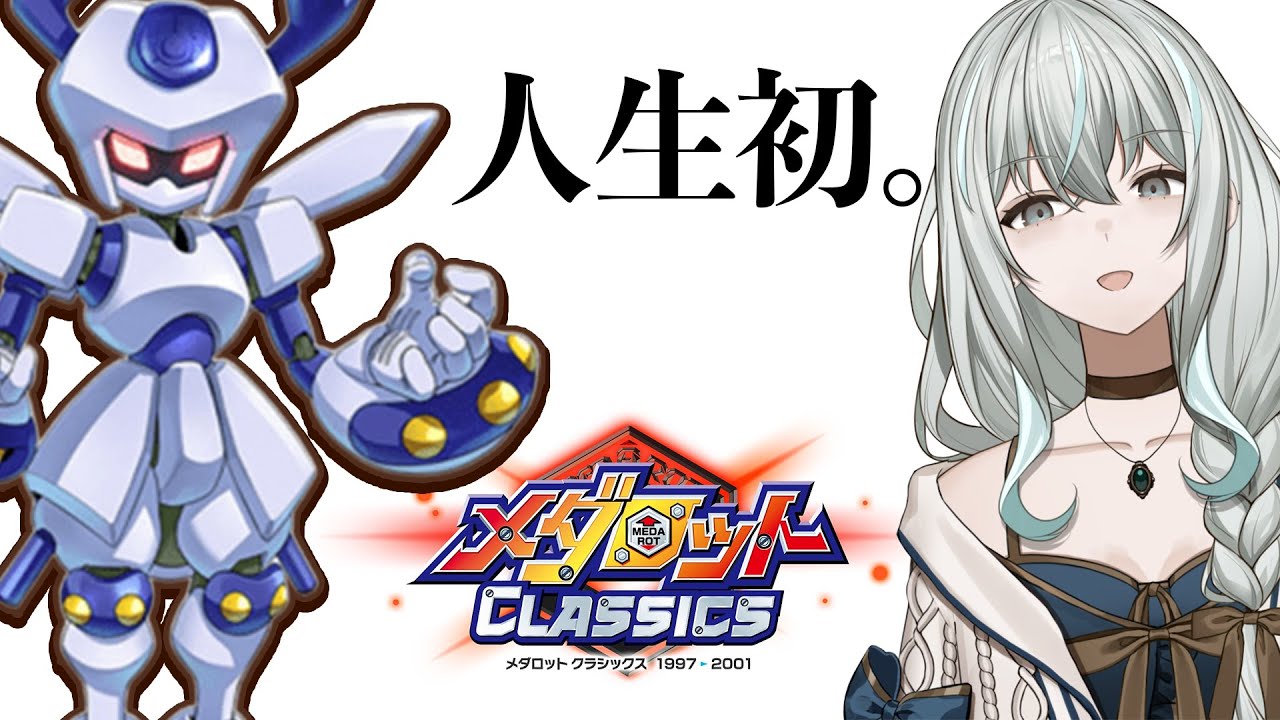 メダロットクワガタバージョン】ガチメダロッターへと進化したメイド