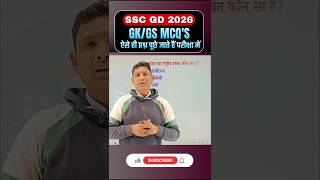 SSC GD 2026 GK GS | Previous Year + Expected MCQs | GD Constable #19 #shorts #sscgd2026